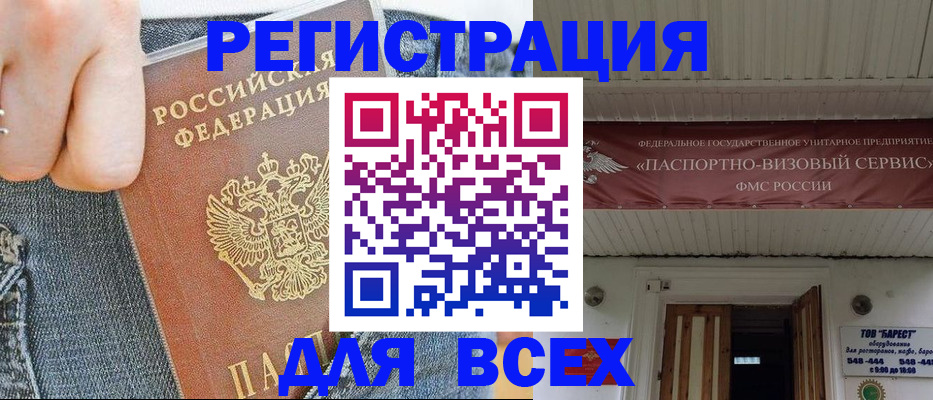 прописка для кредита в Урайе