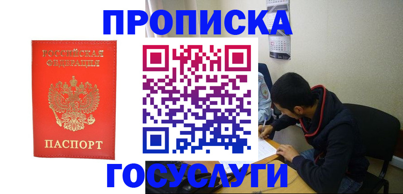 где прописаться в Урайе