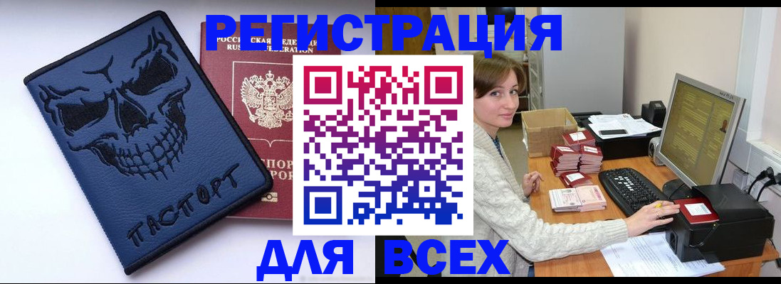 прописка 2025 в Урайе